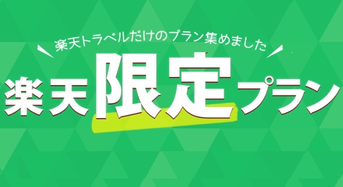 【楽天限定セール】朝食付きプラン＜1名様＞セルフサンドビュッフェ／禁煙／最上階大浴場／VOD無料